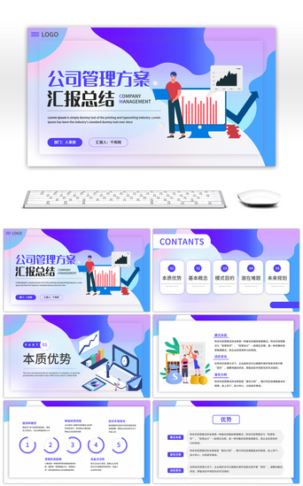 蓝色商务公司管理方案汇报总结PPT模板