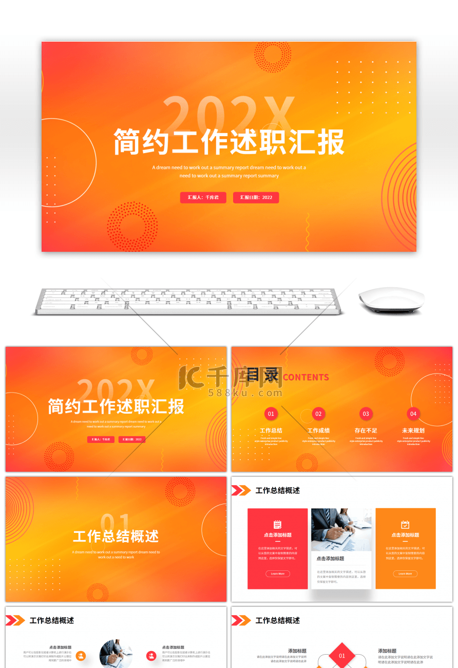 红色橙色简约几何工作述职汇报PPT模板