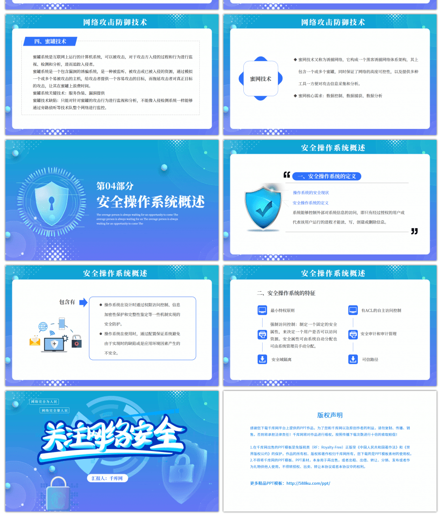 蓝色网络安全技术介绍PPT模板