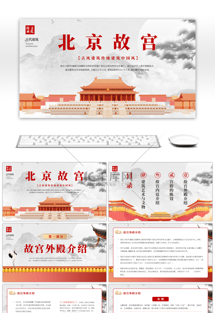 红色中国风古风建筑北京故宫介绍PPT