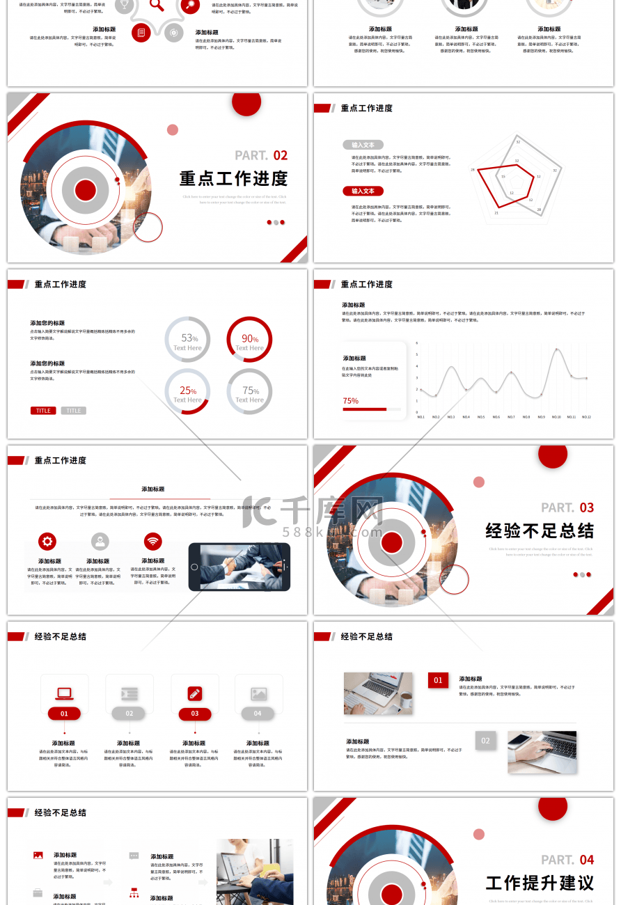 红色商务简约述职总结ppt模板