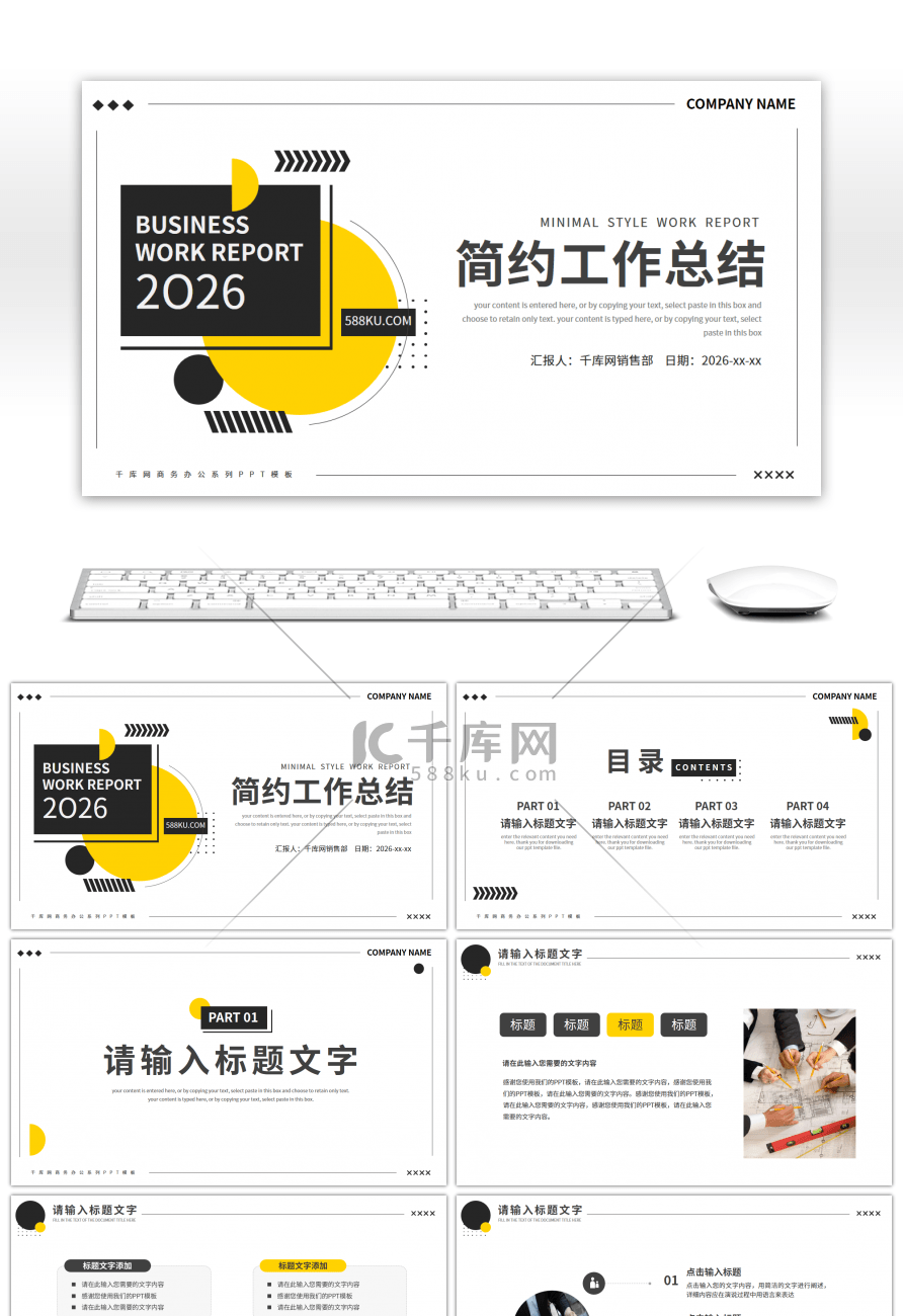 黄黑简约风通用工作汇报总结PPT模板