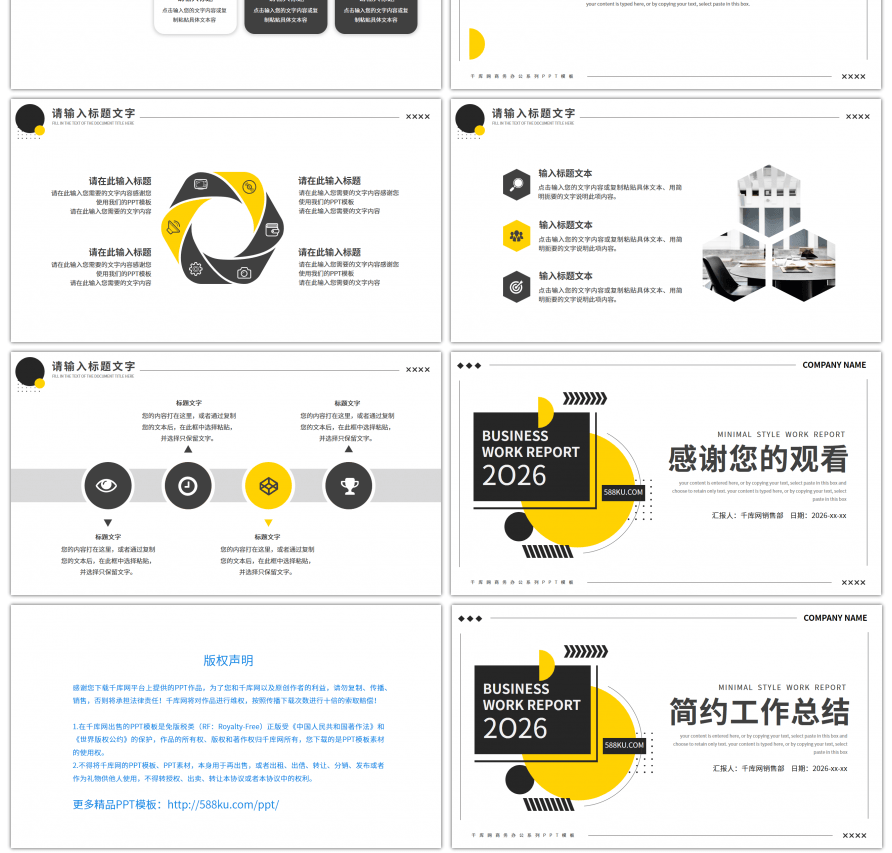 黄黑简约风通用工作汇报总结PPT模板