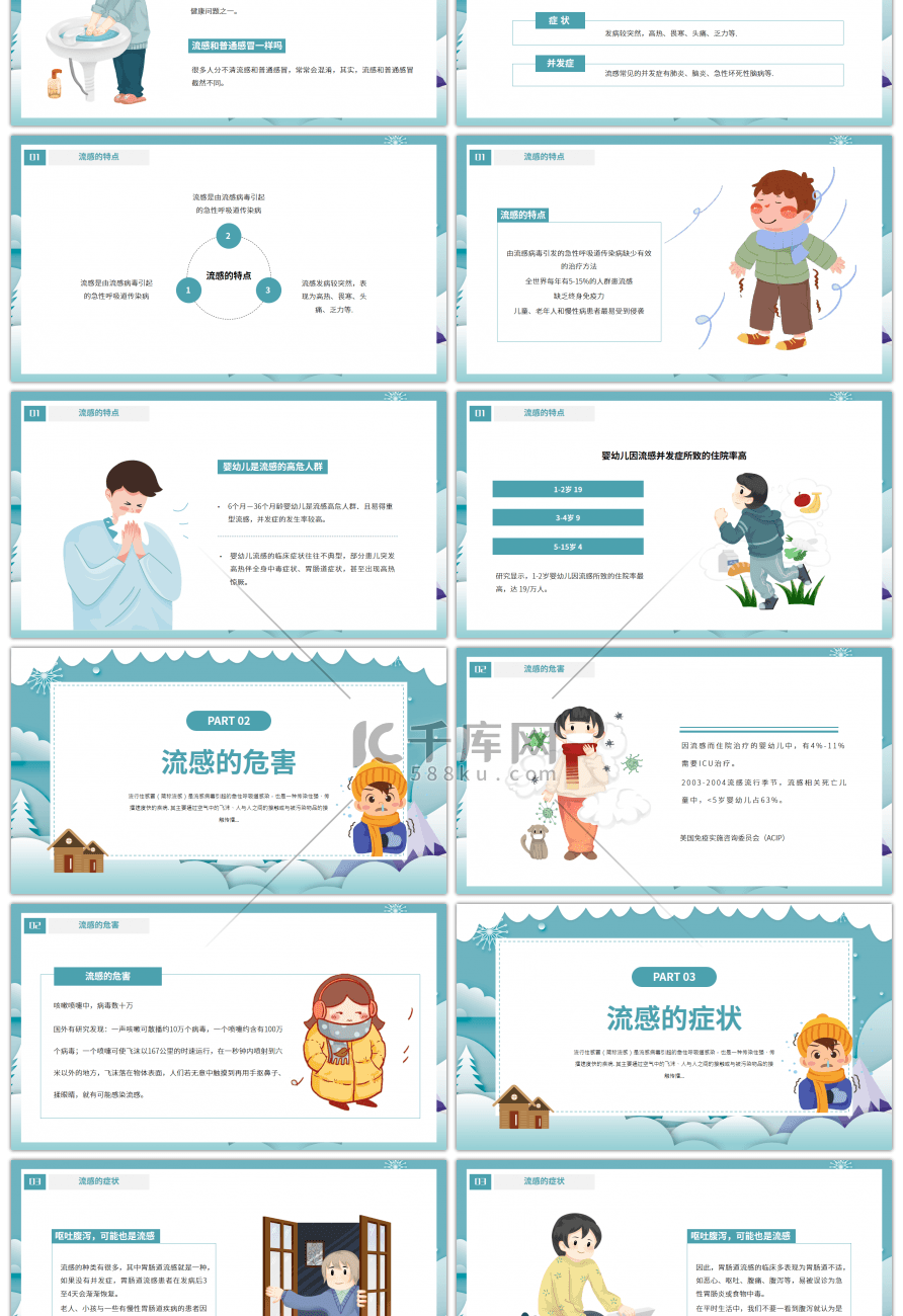 绿色卡通风秋冬季预防流感PPT模板