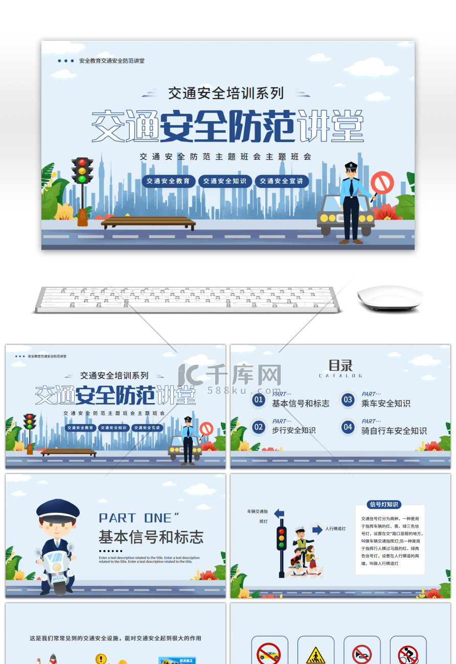 蓝色卡通交通安全防范讲堂主题班会PPT模