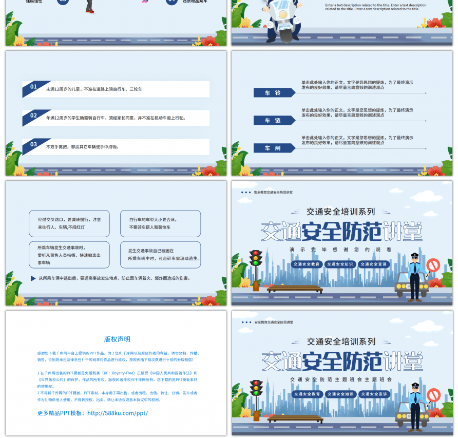 蓝色卡通交通安全防范讲堂主题班会PPT模