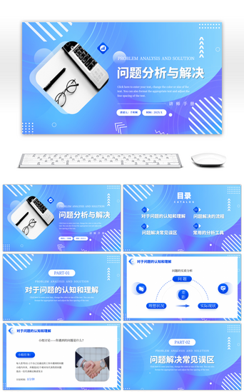 问题PPT模板_蓝色员工遇见问题分析与解决方法PPT模板