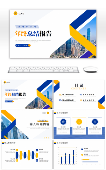 公司年度计划PPT模板_黄色蓝色公司年终总结报告ppt模板
