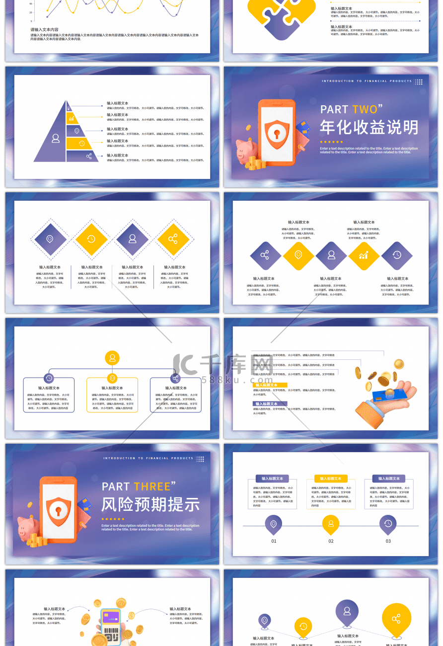 紫色渐变C4D金融产品介绍PPT模板