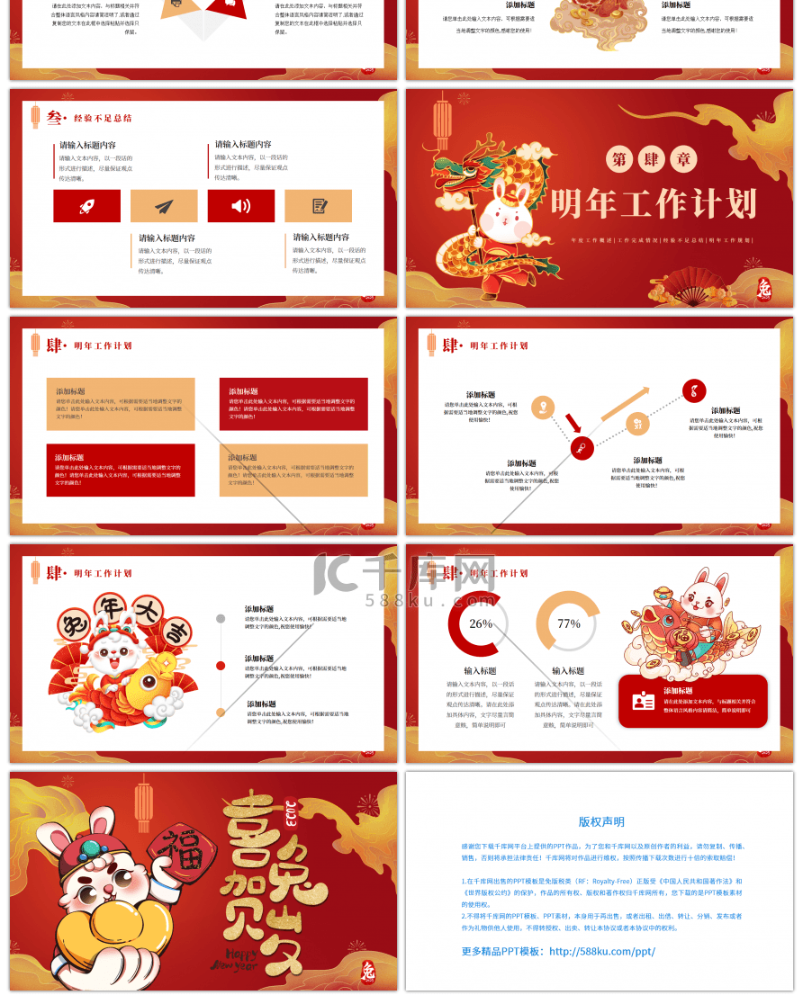 红色兔年2023年工作总结计划ppt模板