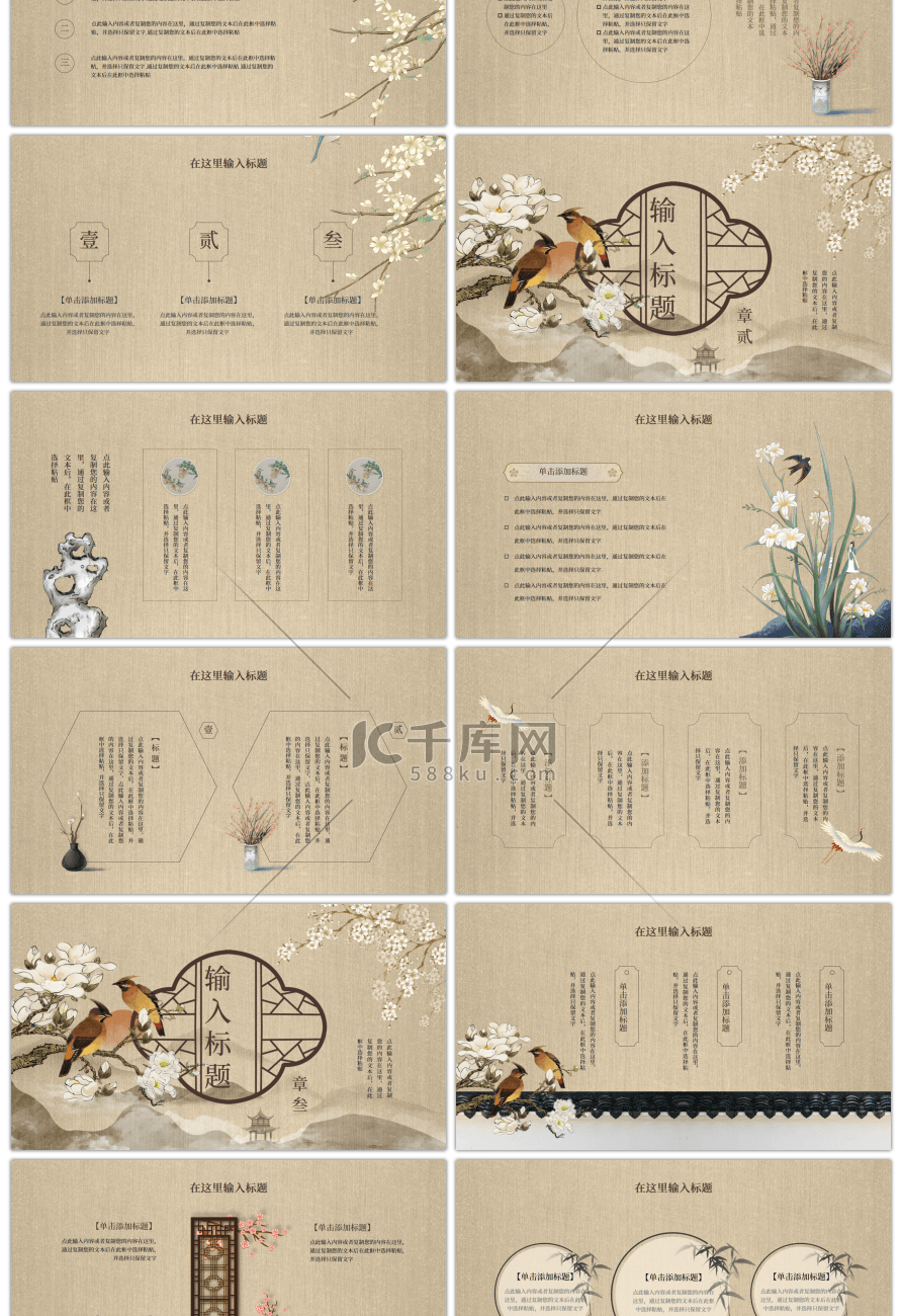 复古典雅中国风工笔画通用PPT模板