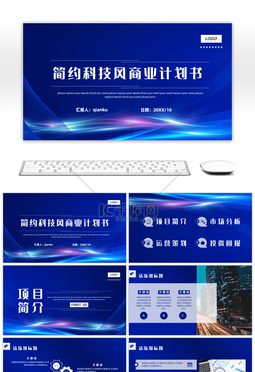 渐变蓝色科技商务风商业计划书通用PPT模
