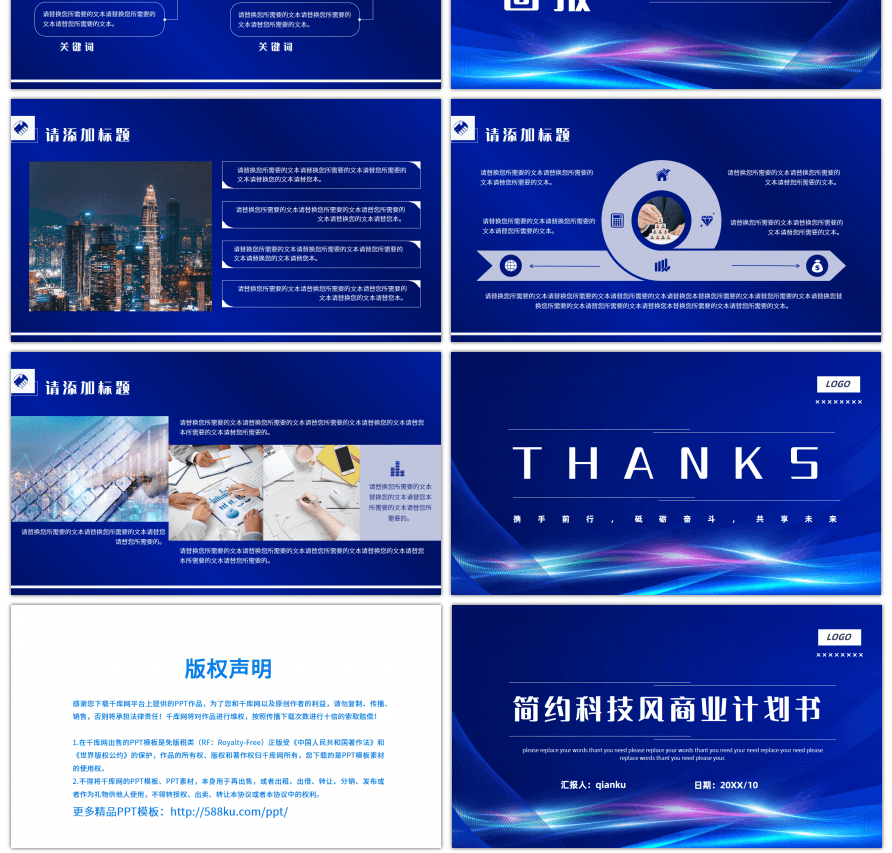 渐变蓝色科技商务风商业计划书通用PPT模