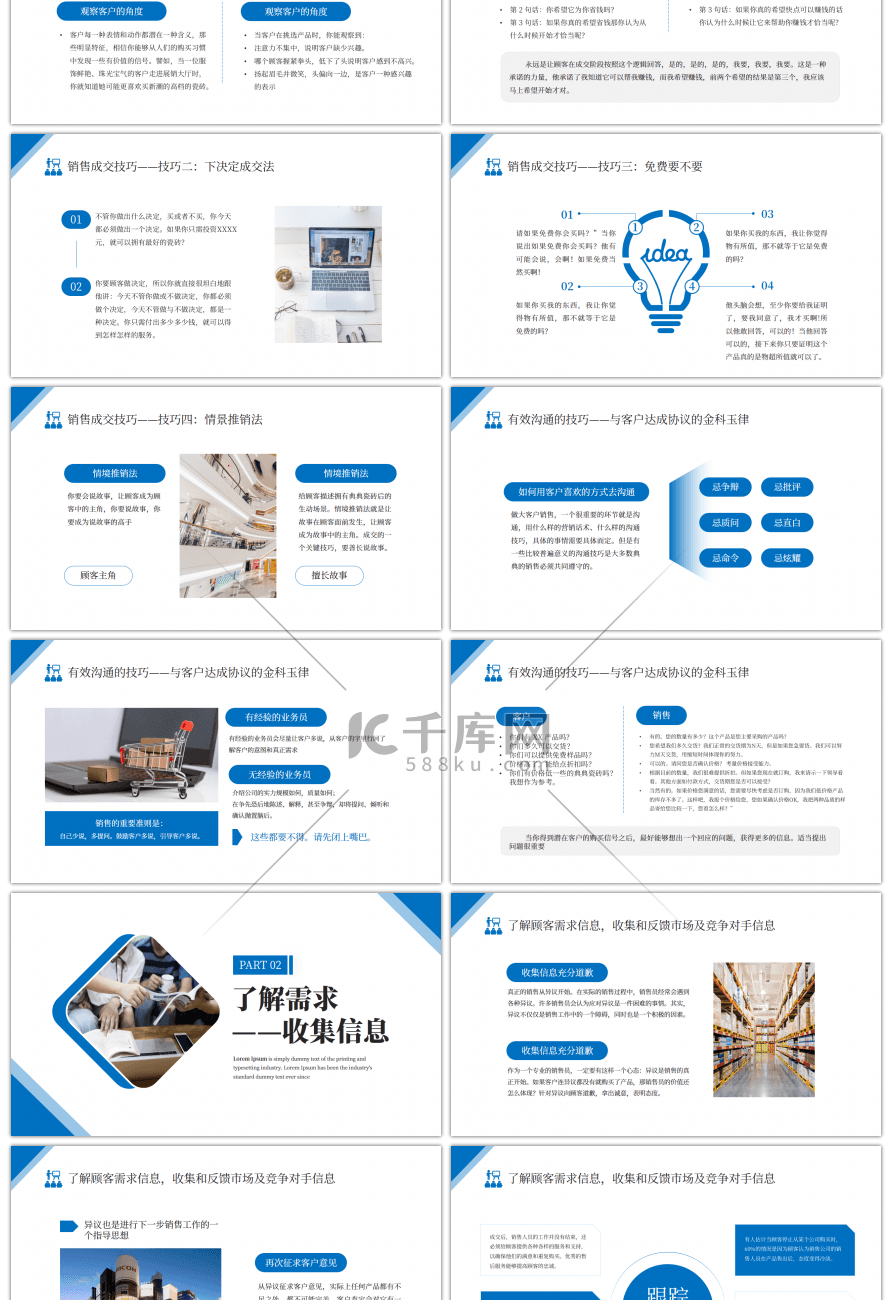 蓝色商务公司市场部销售技能培训PPT模板