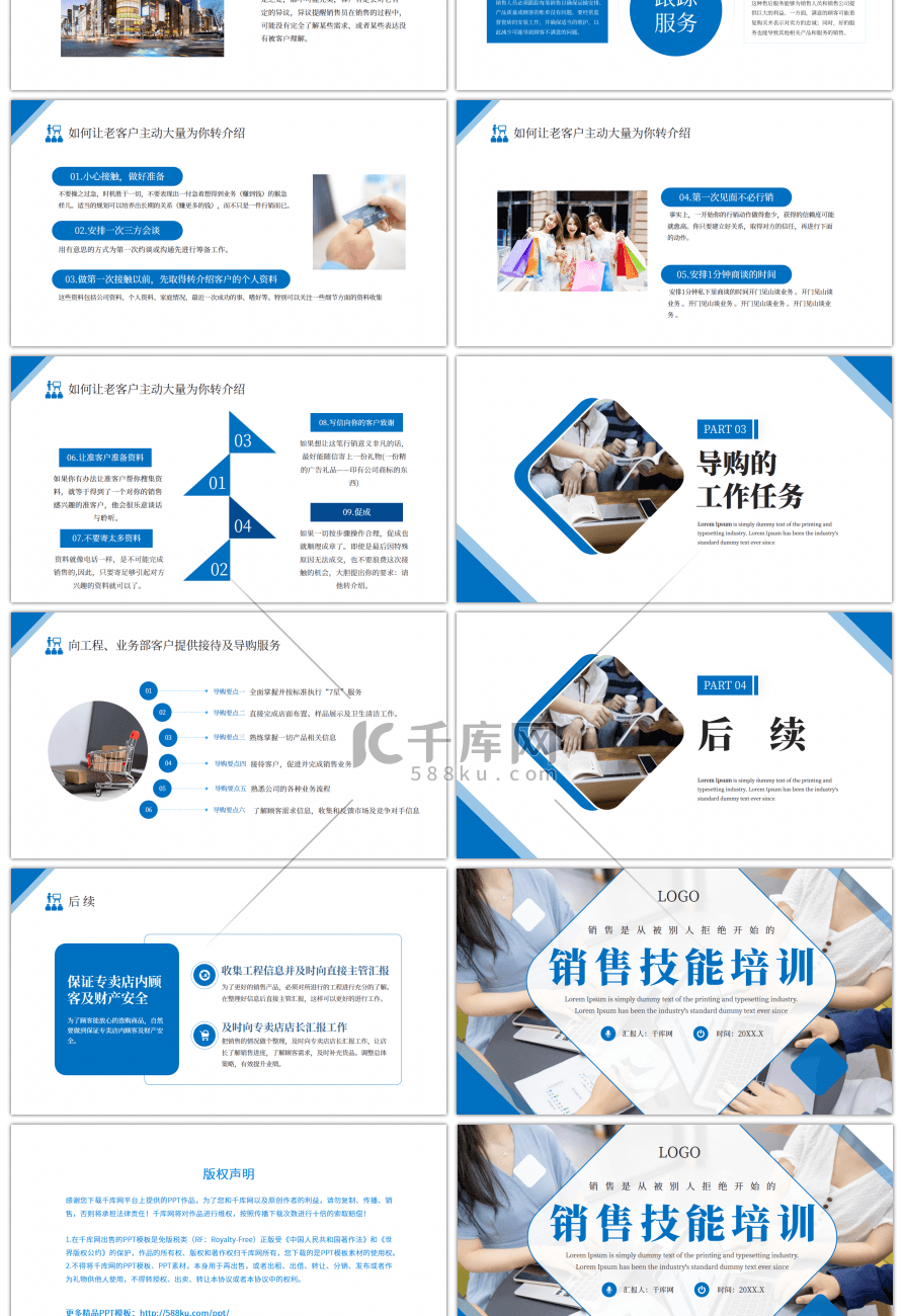 蓝色商务公司市场部销售技能培训PPT模板