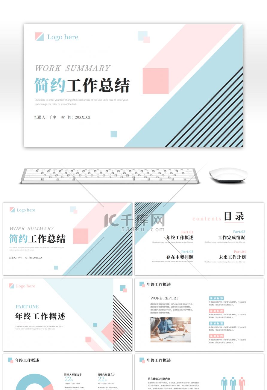 蓝色粉色简约年终工作总结PPT模板