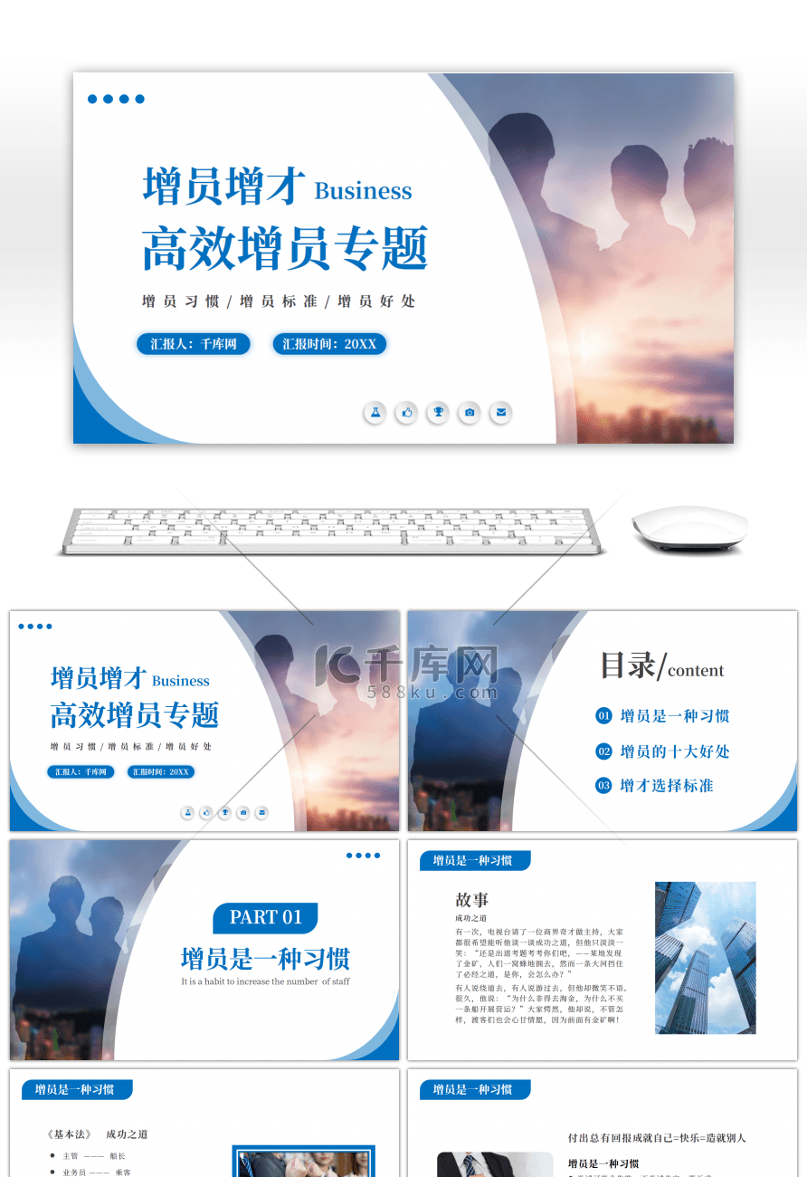 蓝色企业高效增员增才专题培训PPT模板