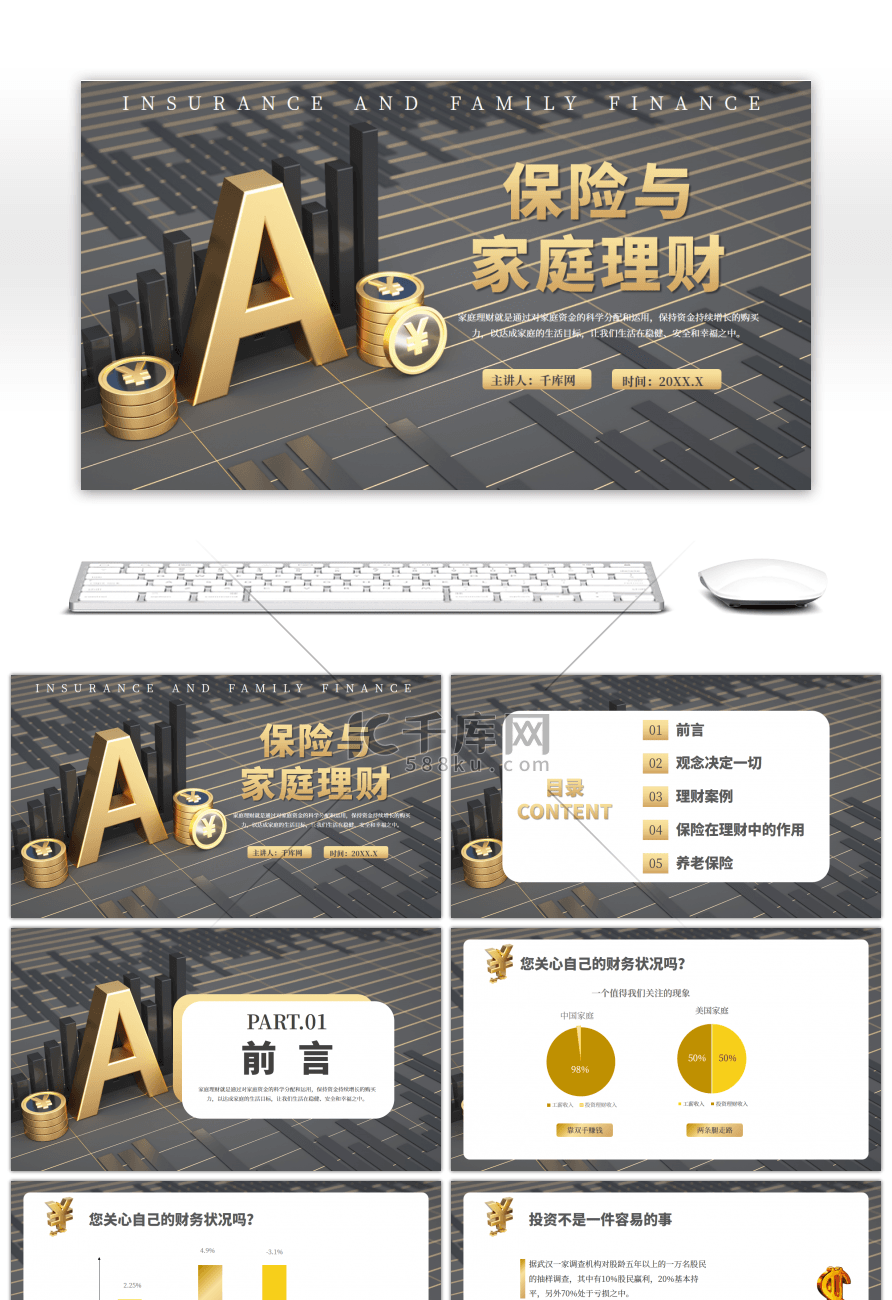 黄色创意保险与家庭理财PPT模板