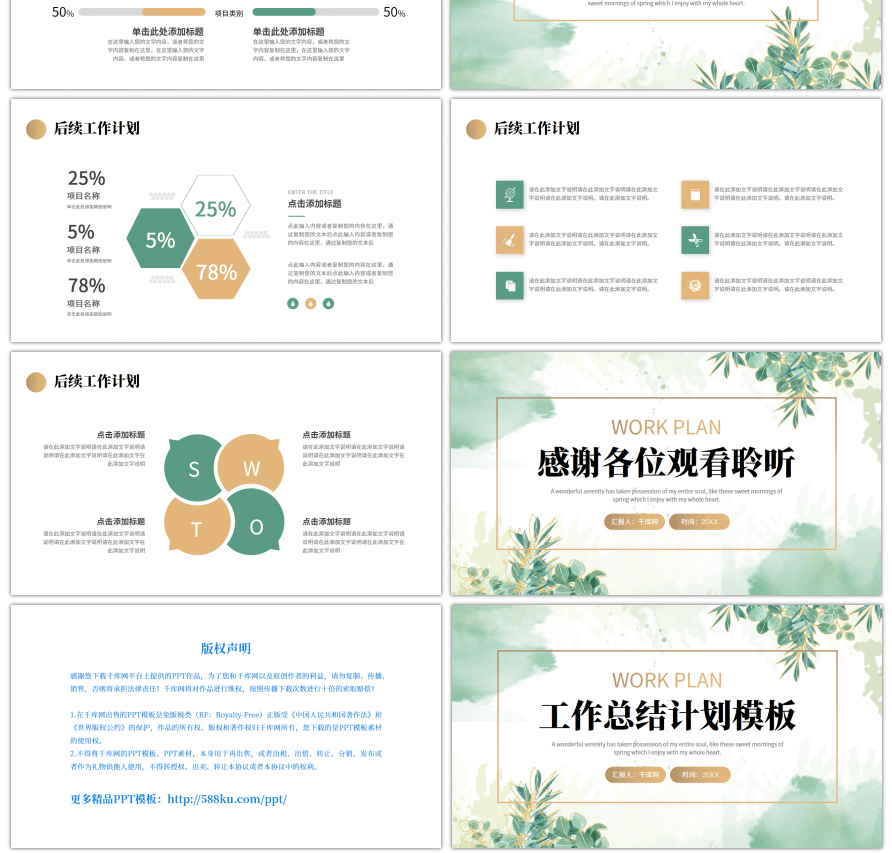 绿色金色小清新绿植工作总结计划PPT模板