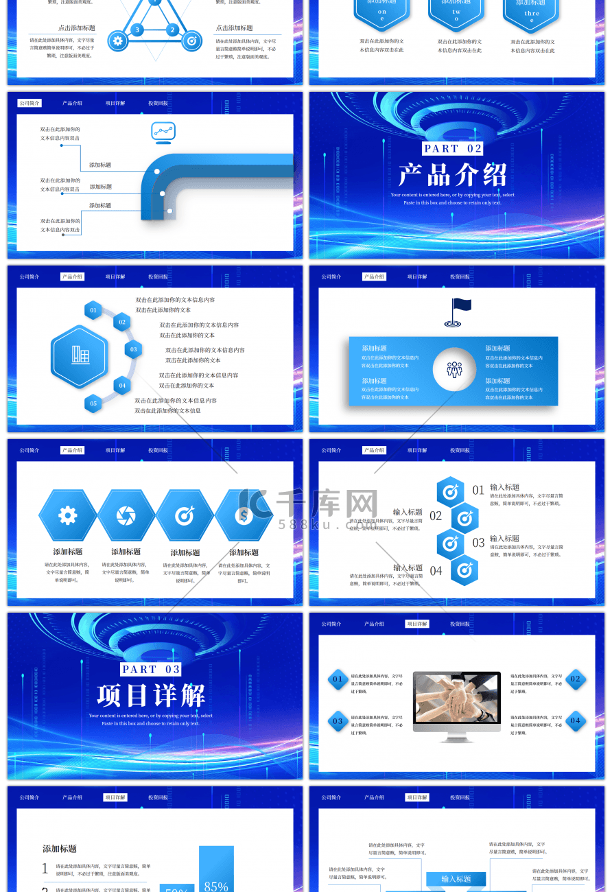 蓝色大气科技赋能未来商务计划书PPT模板