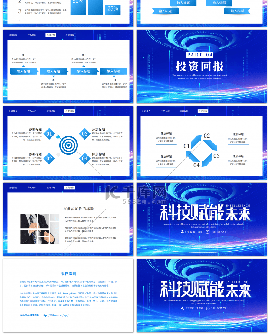 蓝色大气科技赋能未来商务计划书PPT模板