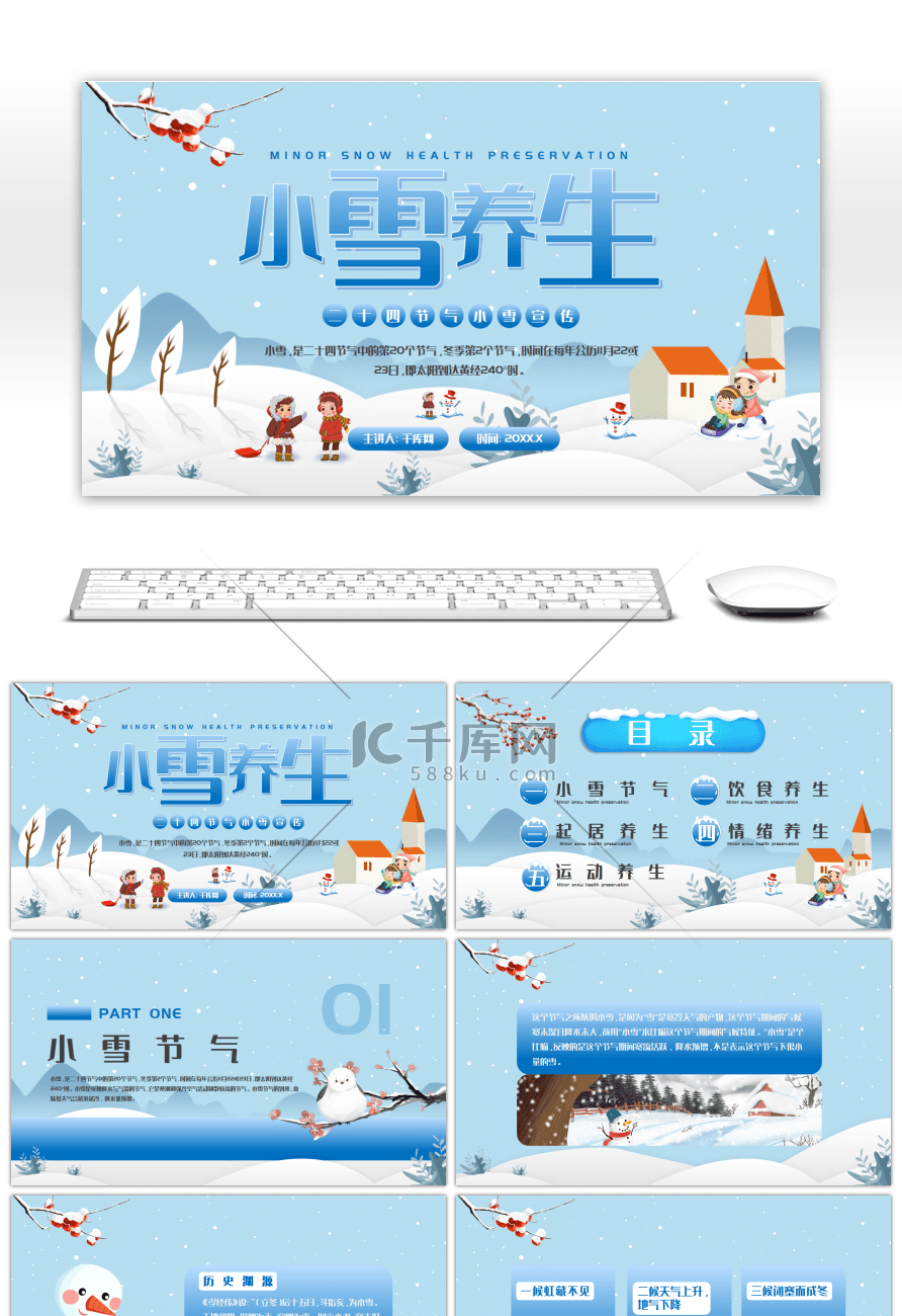 蓝色卡通二十四节气小雪养生宣传PPT模板