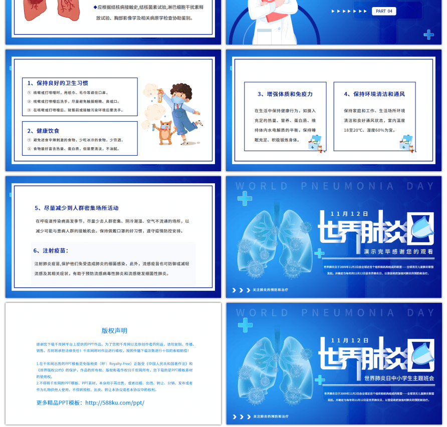 蓝色简约世界肺炎日中小学生主题班会PPT