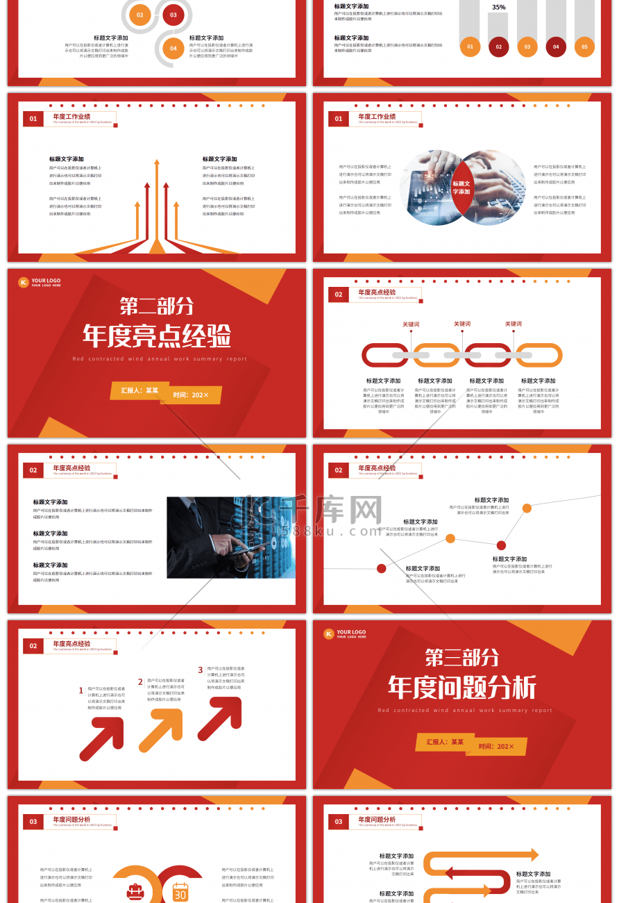 红色简约风年终工作总结汇报PPT模板