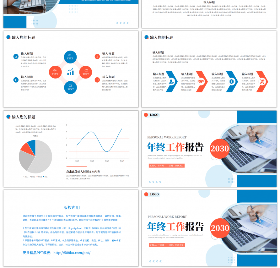 红色蓝色年终工作报告ppt模板