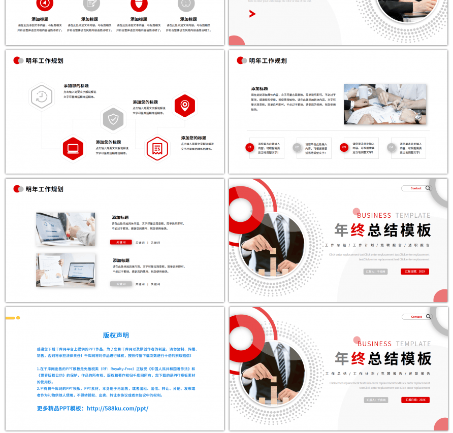 红色灰色商务年终总结汇报ppt模板