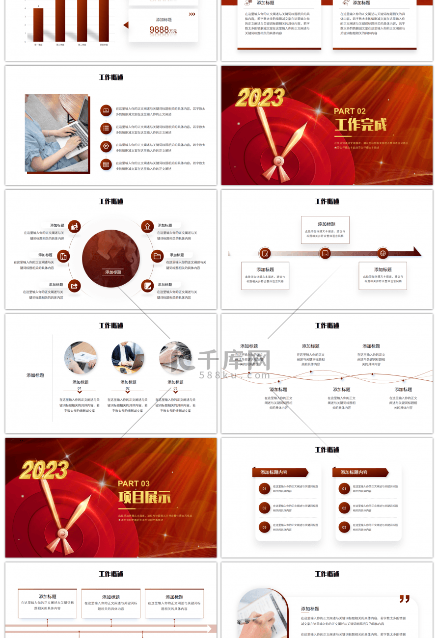 红金大气商务全力出击年终总结PPT