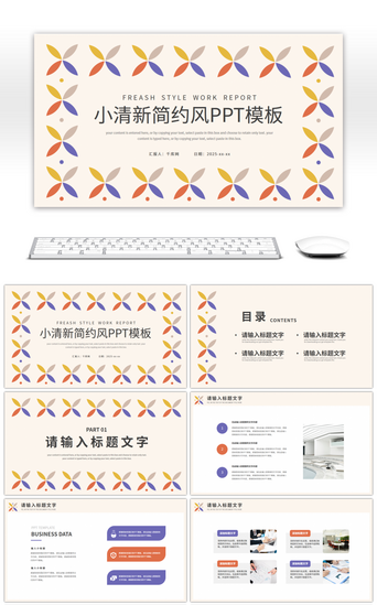 清新简约风PPT模板_小清新简约风个人工作计划总结PPT模板