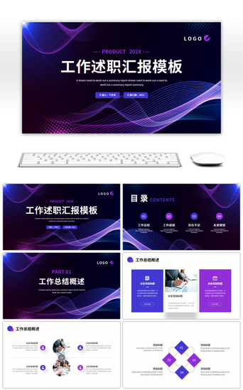 蓝色紫色科技曲线工作述职汇报PPT模板