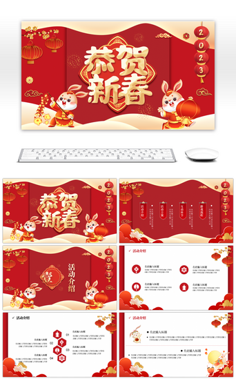 兔年春节PPT模板_喜庆红色中国风兔年活动策划PPT模板