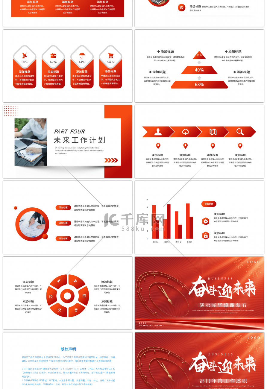 倒计时钟表红部门年终工作述职新年计划PP
