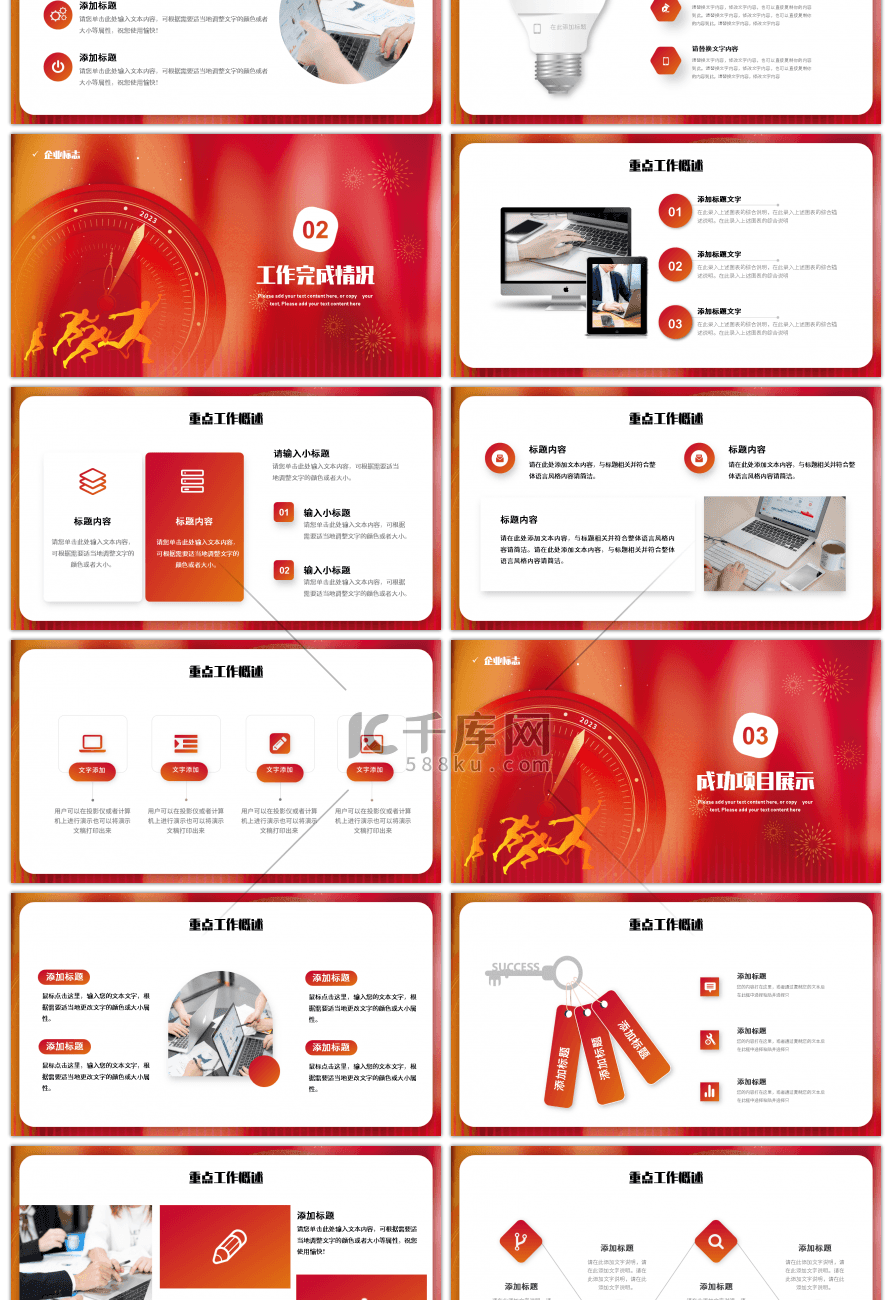 红橙渐变商务风年终总结暨新年计划PPT