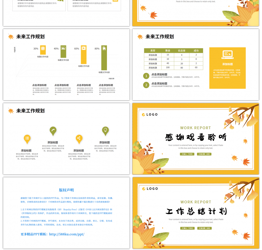 黄绿色秋天卡通插画工作总结计划PPT模板
