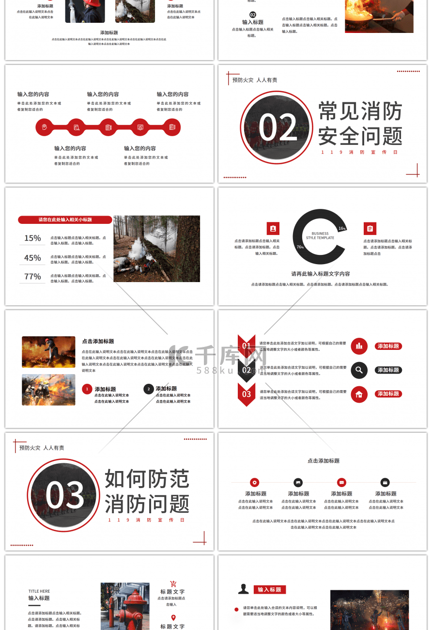 红色简约中国消防宣传日PPT模板