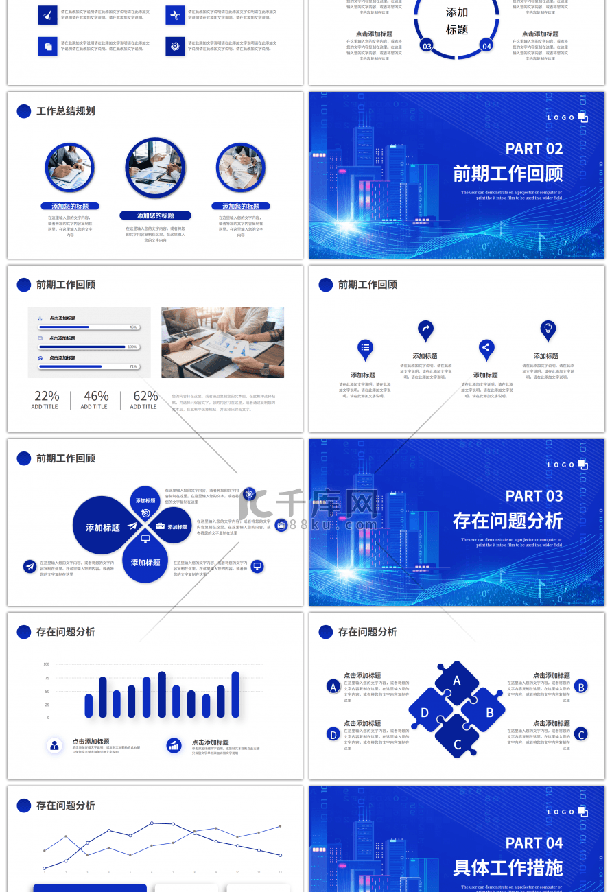 蓝色科技赋能未来工作述职报告PPT模板