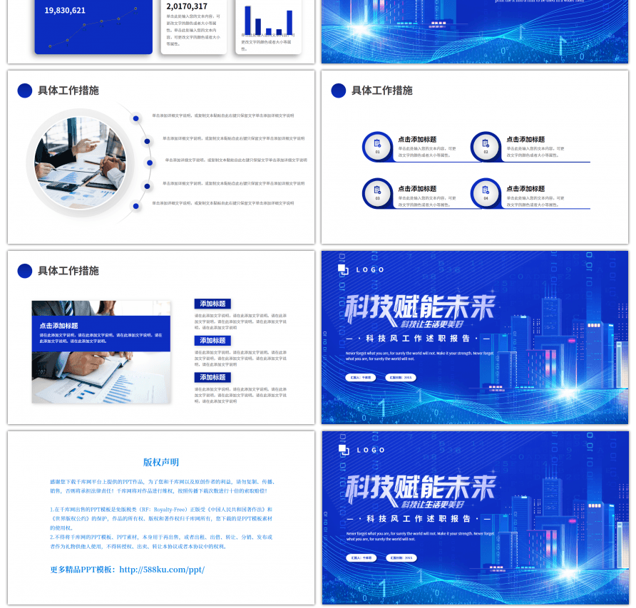 蓝色科技赋能未来工作述职报告PPT模板