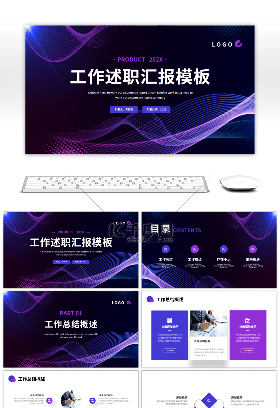 蓝色紫色科技曲线工作述职汇报PPT模板