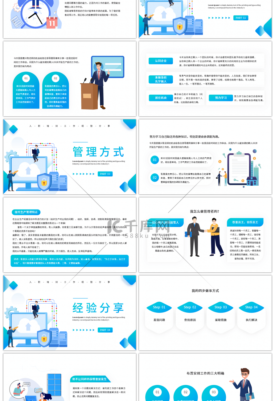 蓝色渐变扁平入职培训工作经验分享PPT模