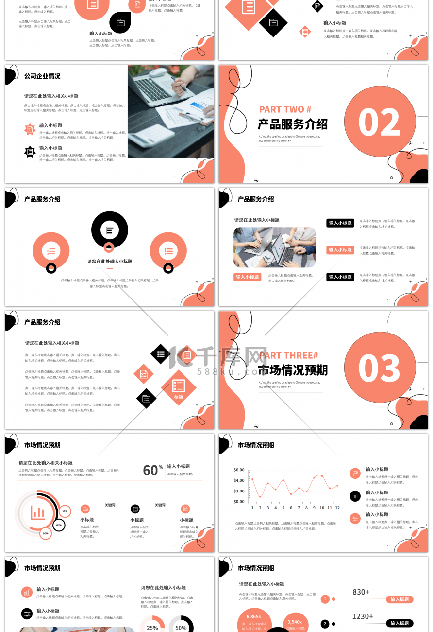 简约企业商业融资合作计划书PPT模板