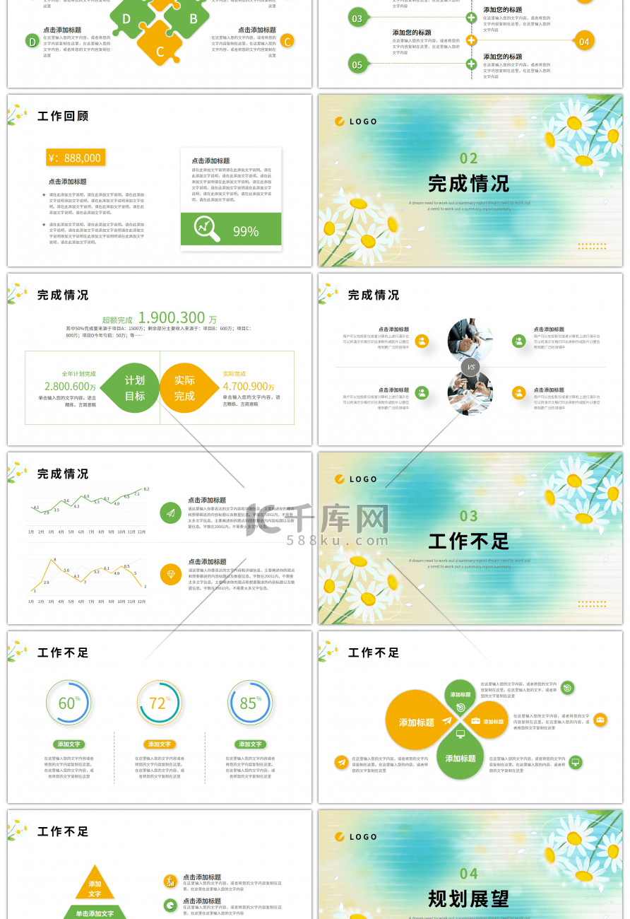 绿橙色玻璃雏菊清新工作总结汇报PPT模板