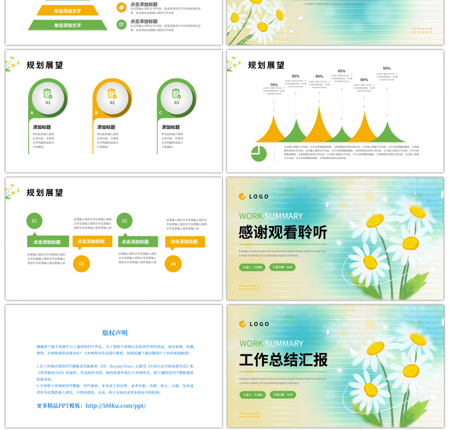 绿橙色玻璃雏菊清新工作总结汇报PPT模板