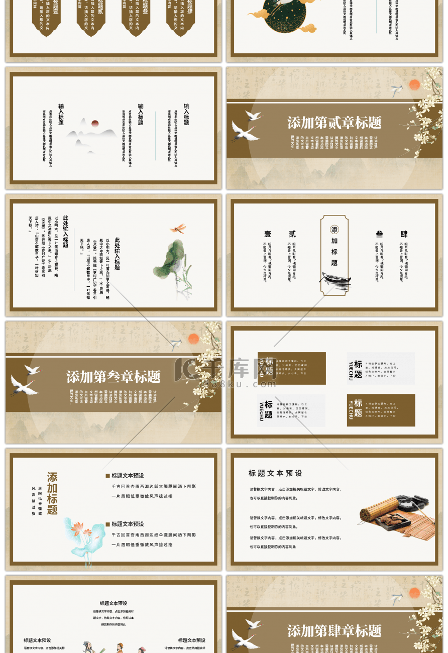 典雅山水中国风传统文化PPT模板