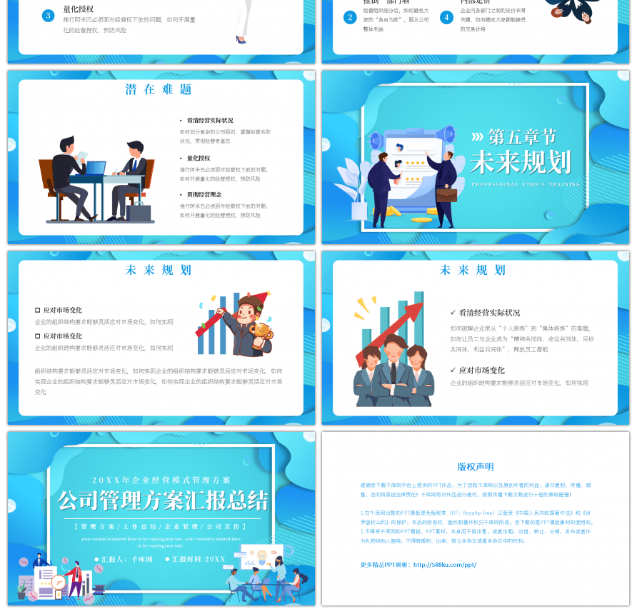 蓝色公司管理方案汇报总结PPT模板
