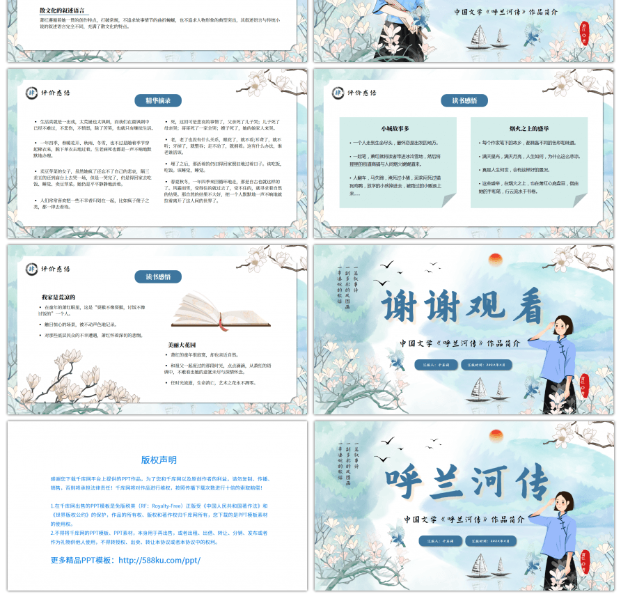 卡通风中国文学《呼兰河传》作品简介PPT