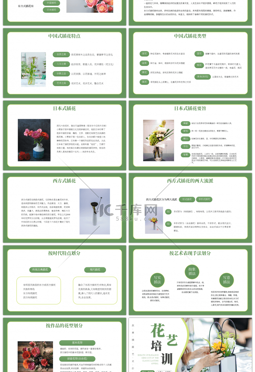 绿色文艺小清新花艺培训PPT模板