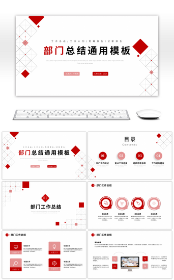 年度汇报PPT模板_红色几何简约风工作汇报ppt模板